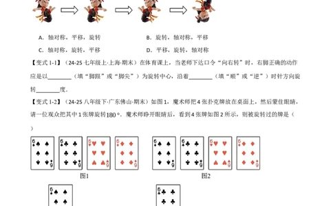 专题23.1图形的旋转（举一反三讲义）（学生版）_人教版数学九年级上册_版本二_九年级数学上册（人教版）_母题专项-U66_2026版