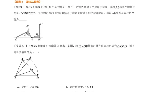 专题23.1图形的旋转（举一反三讲义）（学生版）_人教版数学九年级上册_版本二_九年级数学上册（人教版）_母题专项-U66_2026版