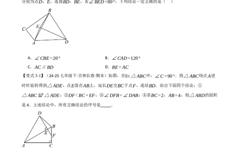专题23.1图形的旋转（举一反三讲义）（学生版）_人教版数学九年级上册_版本二_九年级数学上册（人教版）_母题专项-U66_2026版