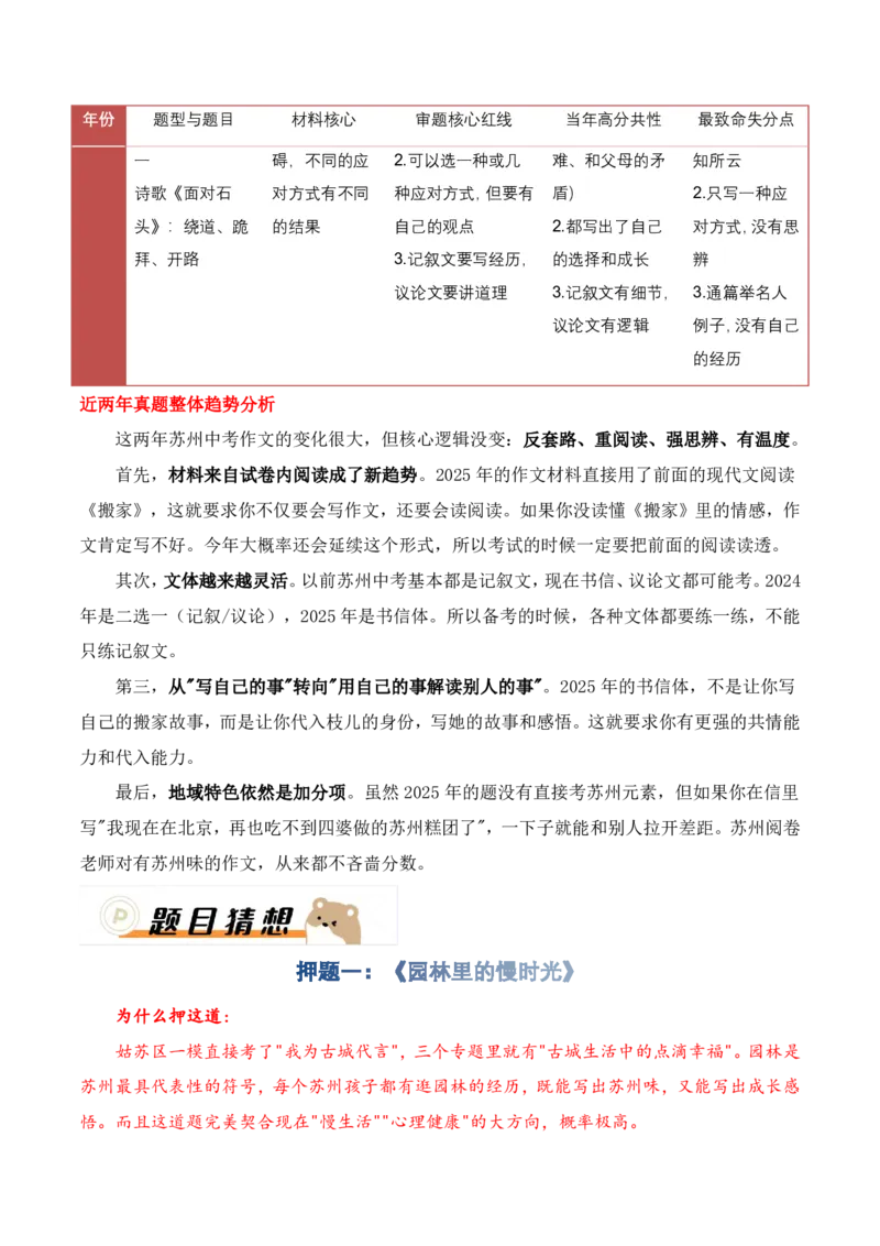 中考地区押题07：苏州秘押_中考押题2026《中考押题》系列（9科全套实时更新中）_2026版中考《作文押题系列》提醒押题+终极压题+主题密押+地区押题（语文）_2026《写作》地区押题