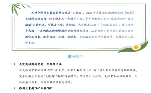 中考地区押题07：苏州秘押_中考押题2026《中考押题》系列（9科全套实时更新中）_2026版中考《作文押题系列》提醒押题+终极压题+主题密押+地区押题（语文）_2026《写作》地区押题