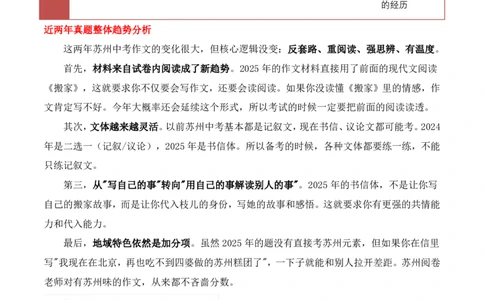 中考地区押题07：苏州秘押_中考押题2026《中考押题》系列（9科全套实时更新中）_2026版中考《作文押题系列》提醒押题+终极压题+主题密押+地区押题（语文）_2026《写作》地区押题