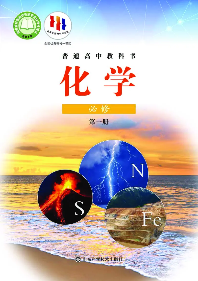 鲁科版高中化学必修第一册_高中三年全科资料_高中各科课本电子教材_05高中化学课本_鲁科版