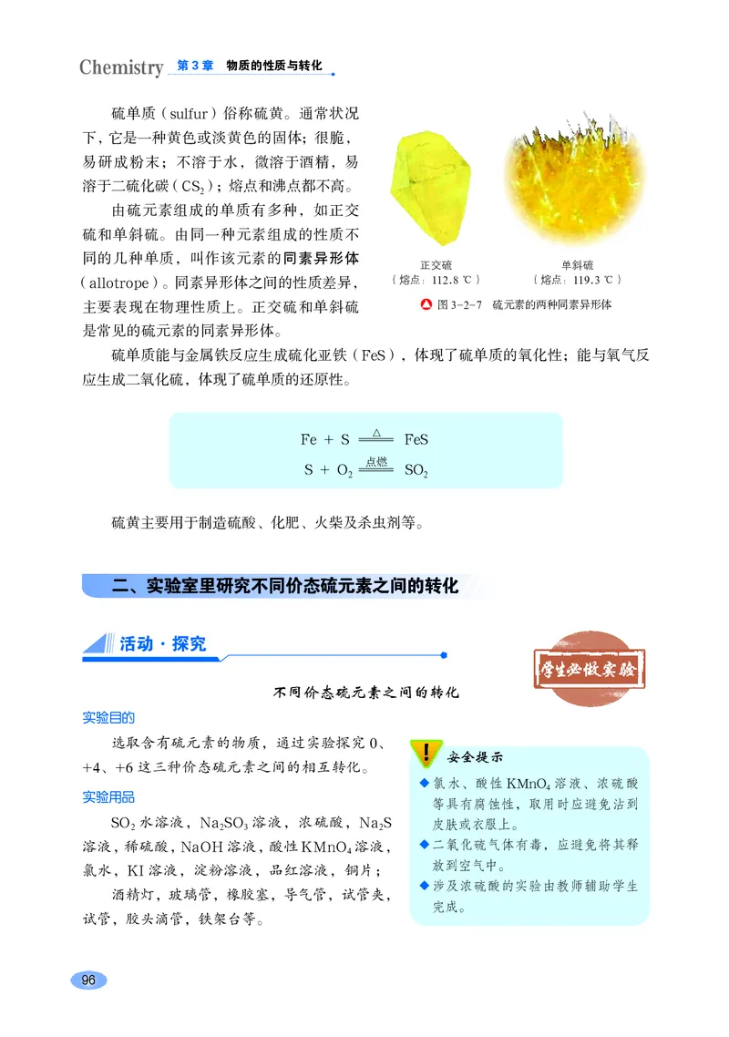 鲁科版高中化学必修第一册_高中三年全科资料_高中各科课本电子教材_05高中化学课本_鲁科版