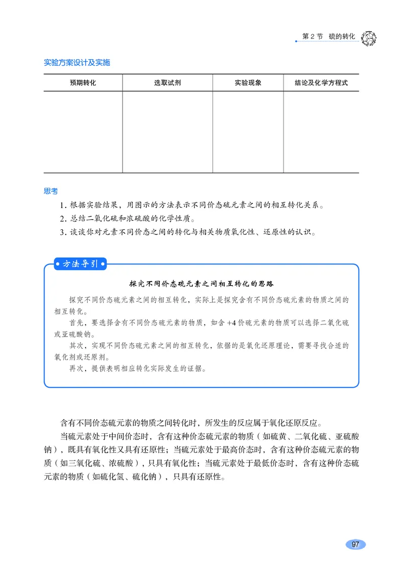 鲁科版高中化学必修第一册_高中三年全科资料_高中各科课本电子教材_05高中化学课本_鲁科版
