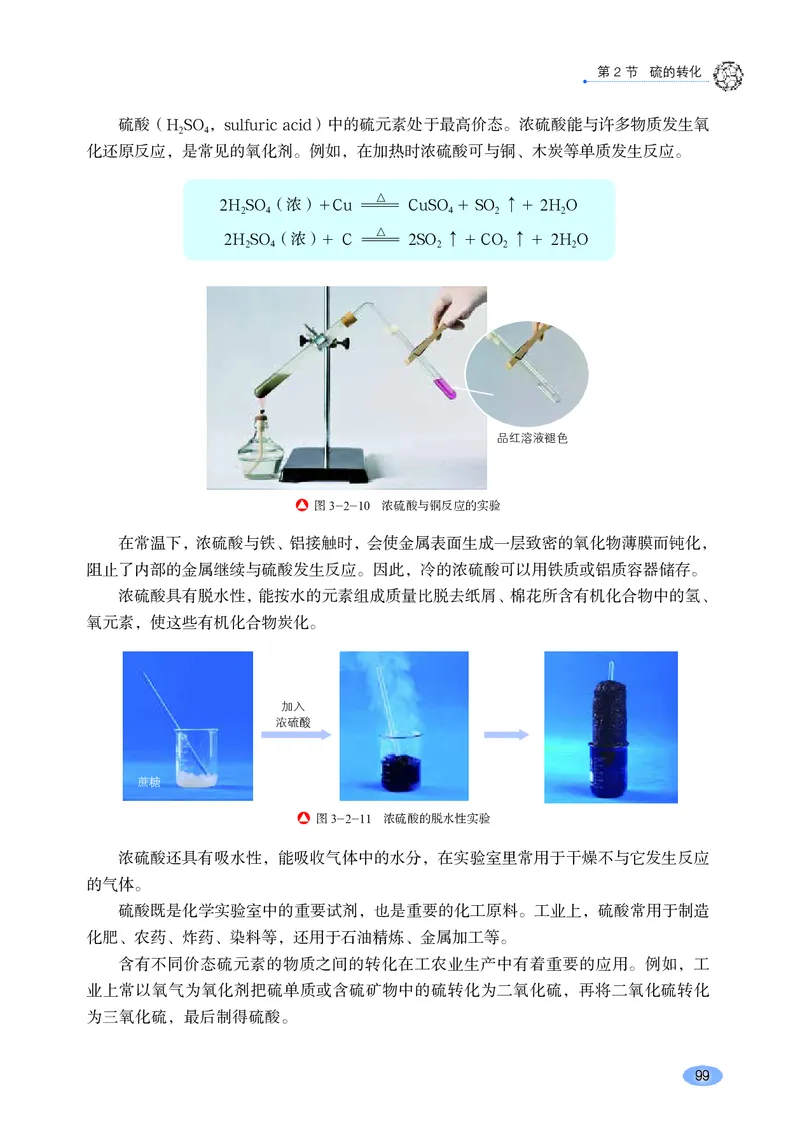 鲁科版高中化学必修第一册_高中三年全科资料_高中各科课本电子教材_05高中化学课本_鲁科版