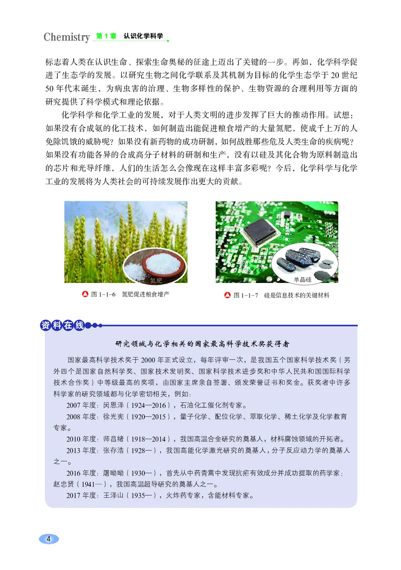 鲁科版高中化学必修第一册_高中三年全科资料_高中各科课本电子教材_05高中化学课本_鲁科版