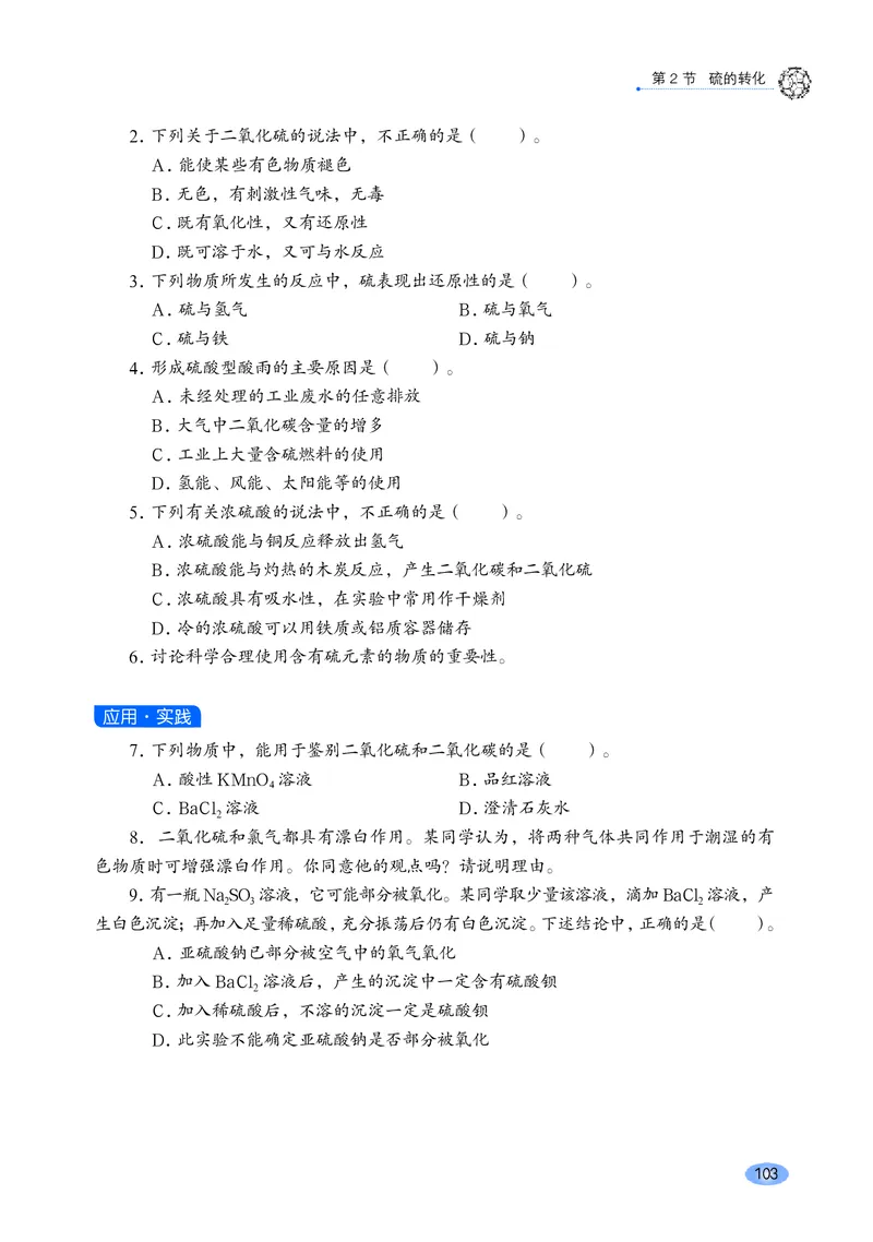 鲁科版高中化学必修第一册_高中三年全科资料_高中各科课本电子教材_05高中化学课本_鲁科版
