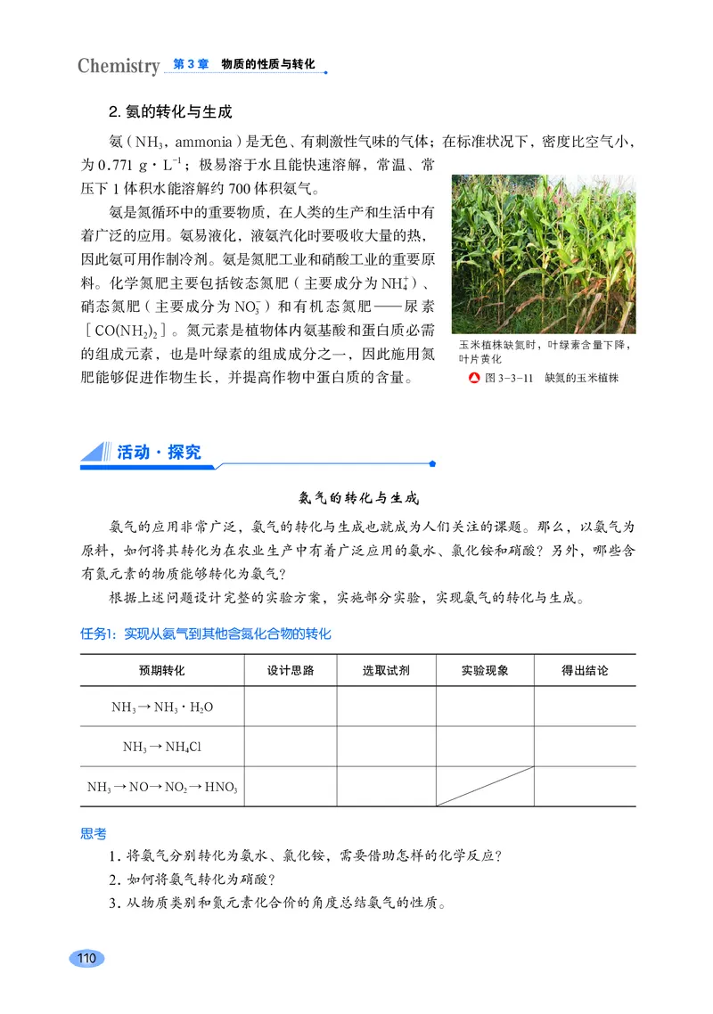 鲁科版高中化学必修第一册_高中三年全科资料_高中各科课本电子教材_05高中化学课本_鲁科版