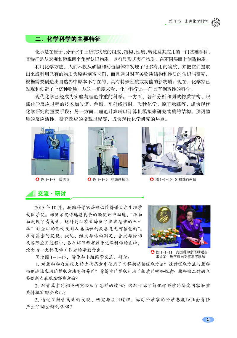 鲁科版高中化学必修第一册_高中三年全科资料_高中各科课本电子教材_05高中化学课本_鲁科版