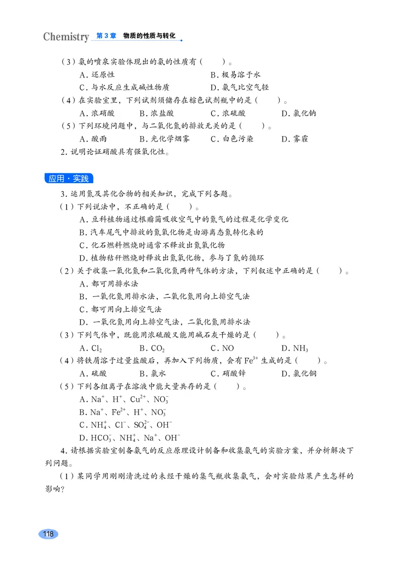 鲁科版高中化学必修第一册_高中三年全科资料_高中各科课本电子教材_05高中化学课本_鲁科版