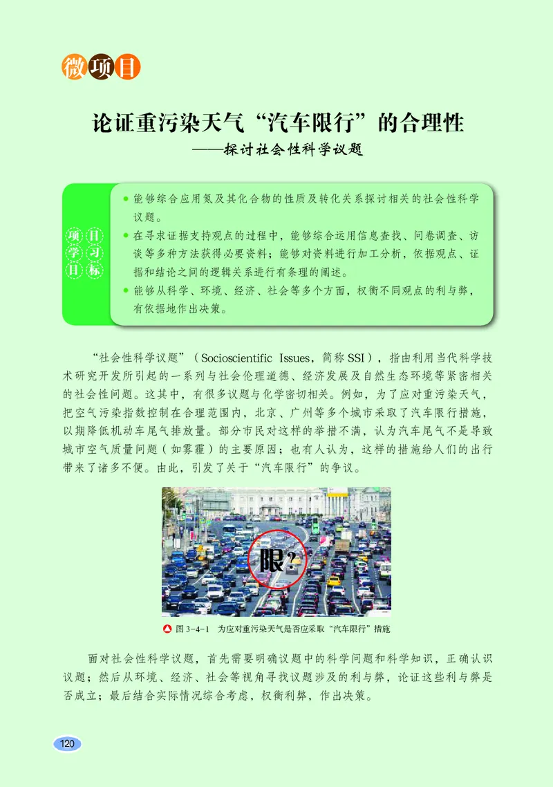 鲁科版高中化学必修第一册_高中三年全科资料_高中各科课本电子教材_05高中化学课本_鲁科版