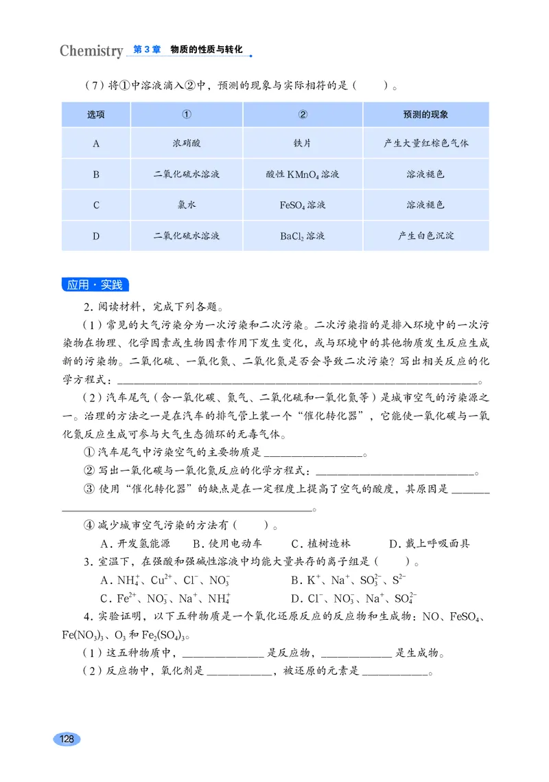 鲁科版高中化学必修第一册_高中三年全科资料_高中各科课本电子教材_05高中化学课本_鲁科版