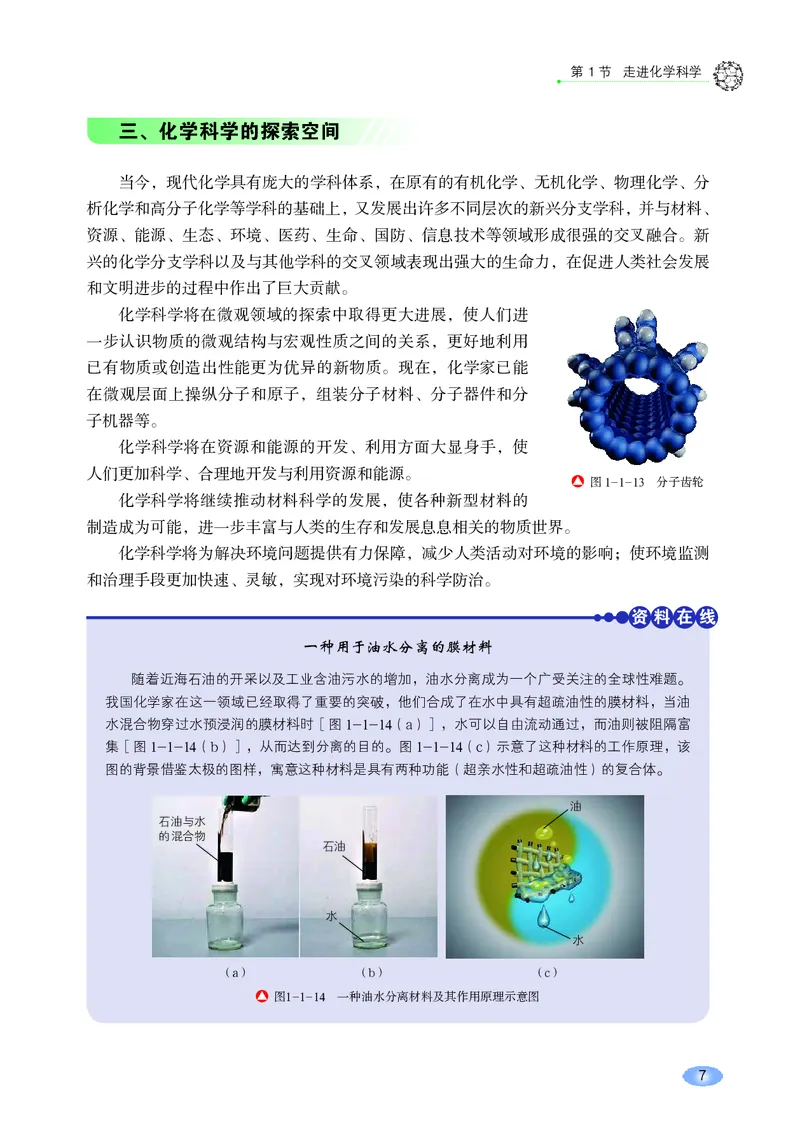 鲁科版高中化学必修第一册_高中三年全科资料_高中各科课本电子教材_05高中化学课本_鲁科版