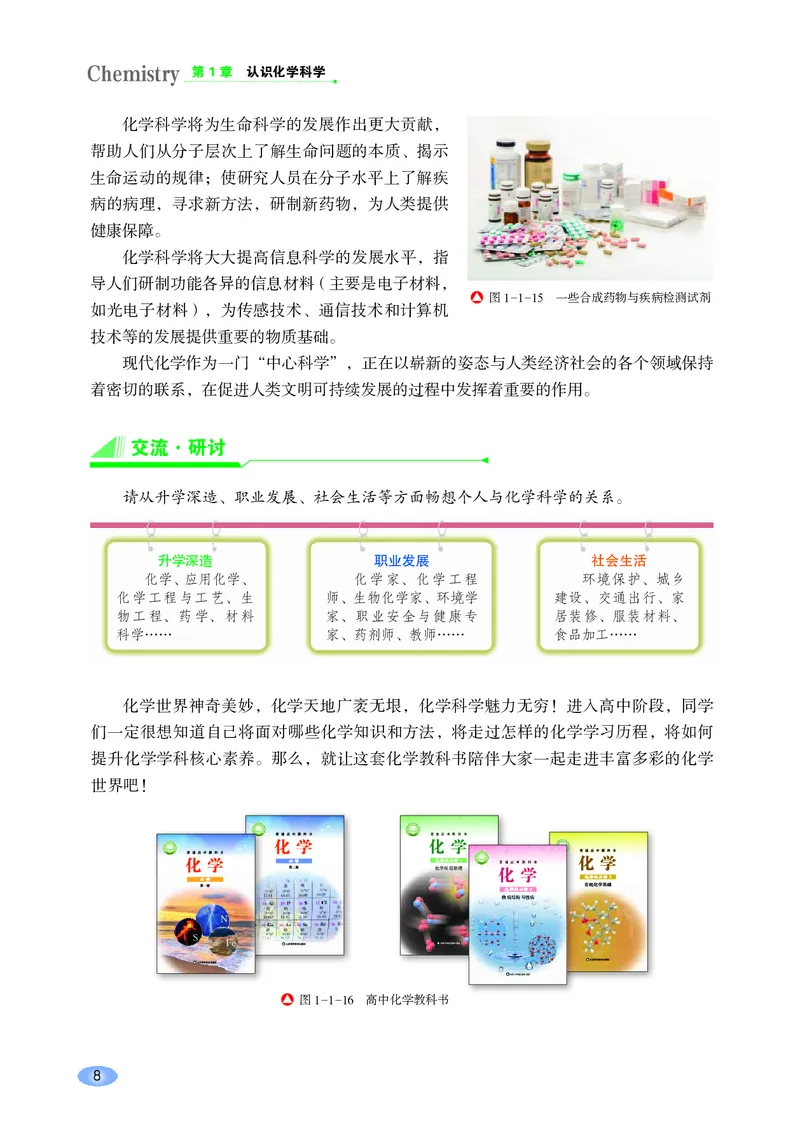 鲁科版高中化学必修第一册_高中三年全科资料_高中各科课本电子教材_05高中化学课本_鲁科版