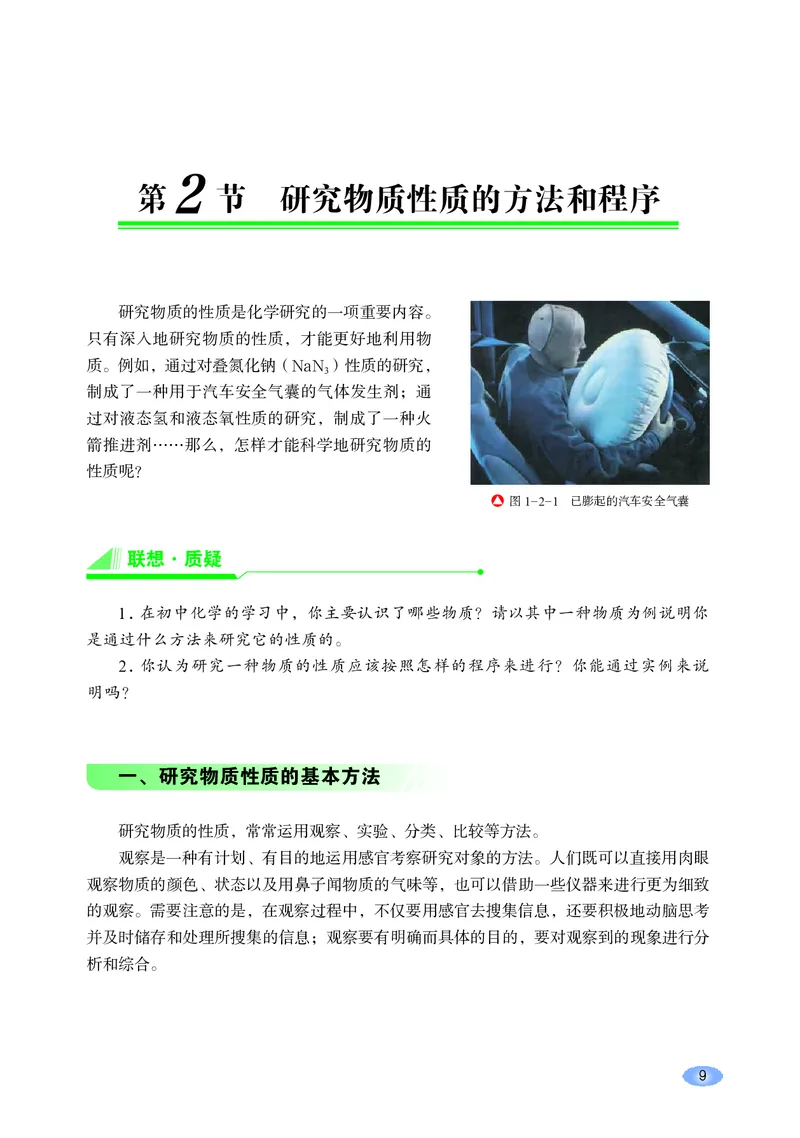 鲁科版高中化学必修第一册_高中三年全科资料_高中各科课本电子教材_05高中化学课本_鲁科版