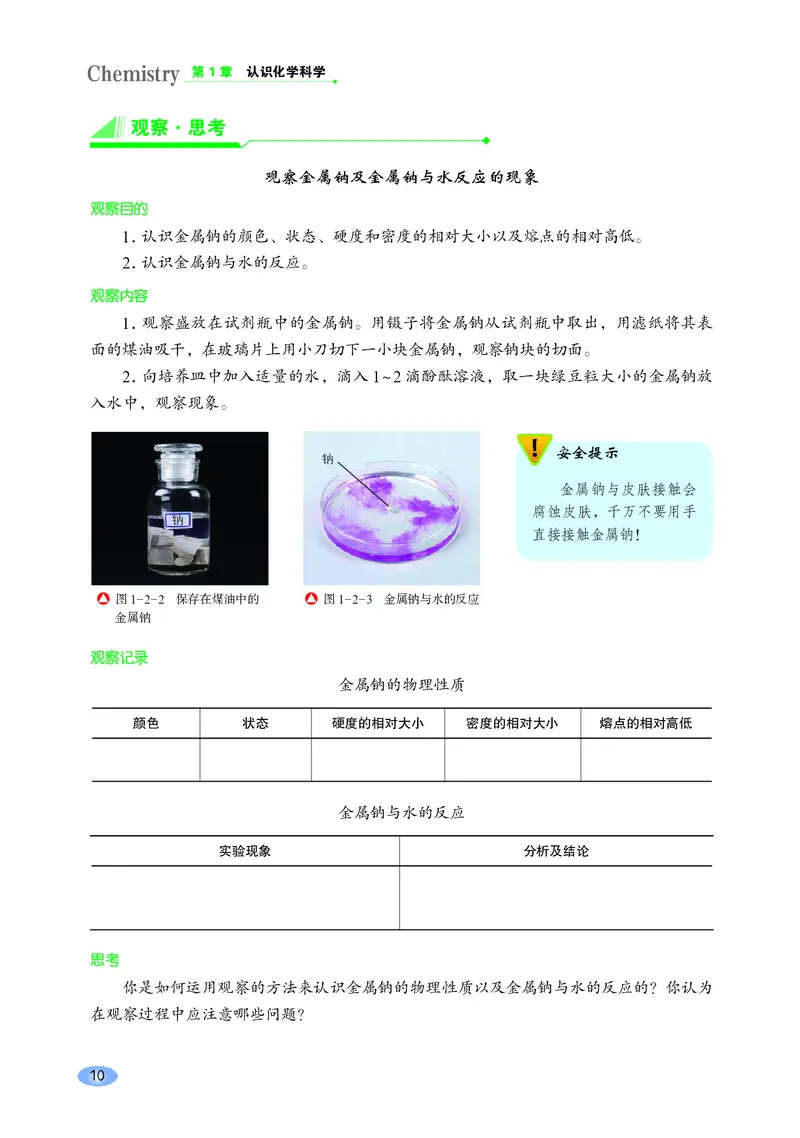 鲁科版高中化学必修第一册_高中三年全科资料_高中各科课本电子教材_05高中化学课本_鲁科版