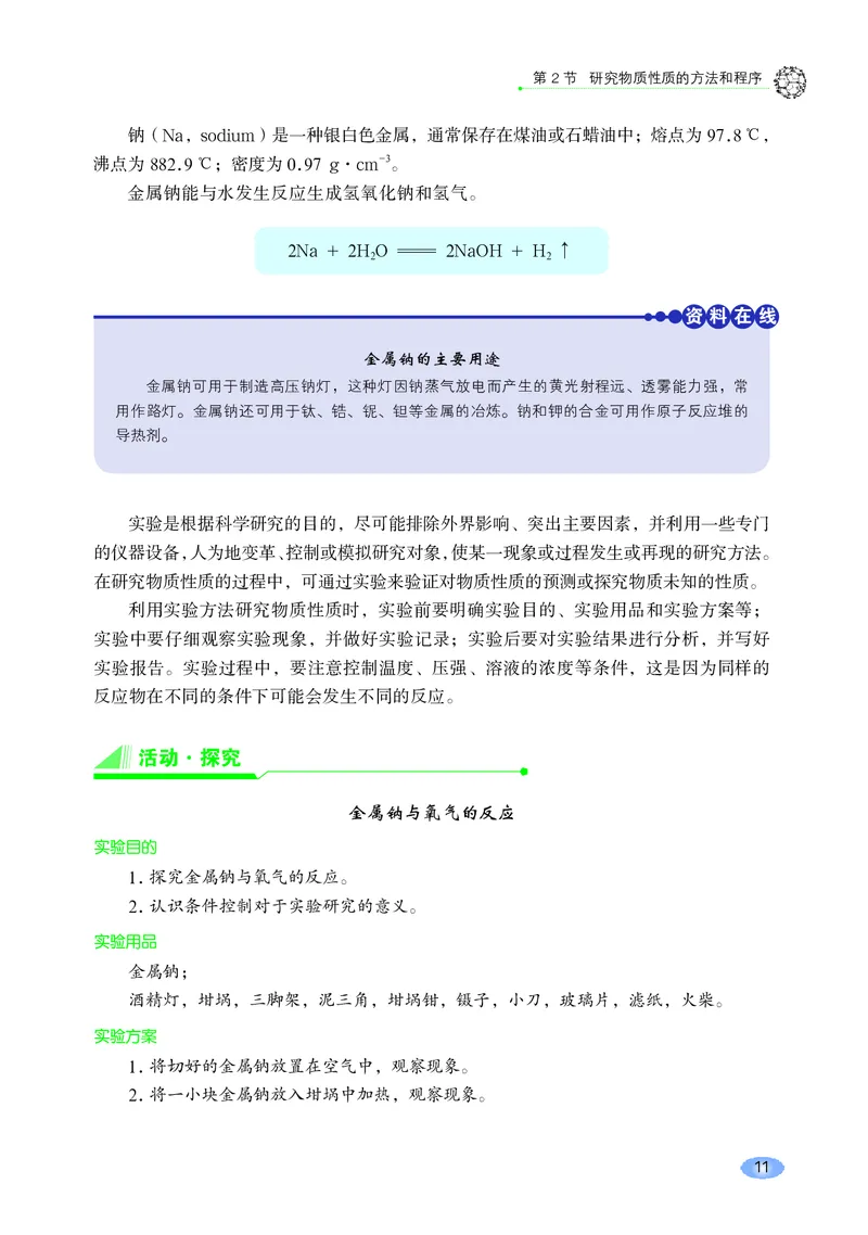 鲁科版高中化学必修第一册_高中三年全科资料_高中各科课本电子教材_05高中化学课本_鲁科版