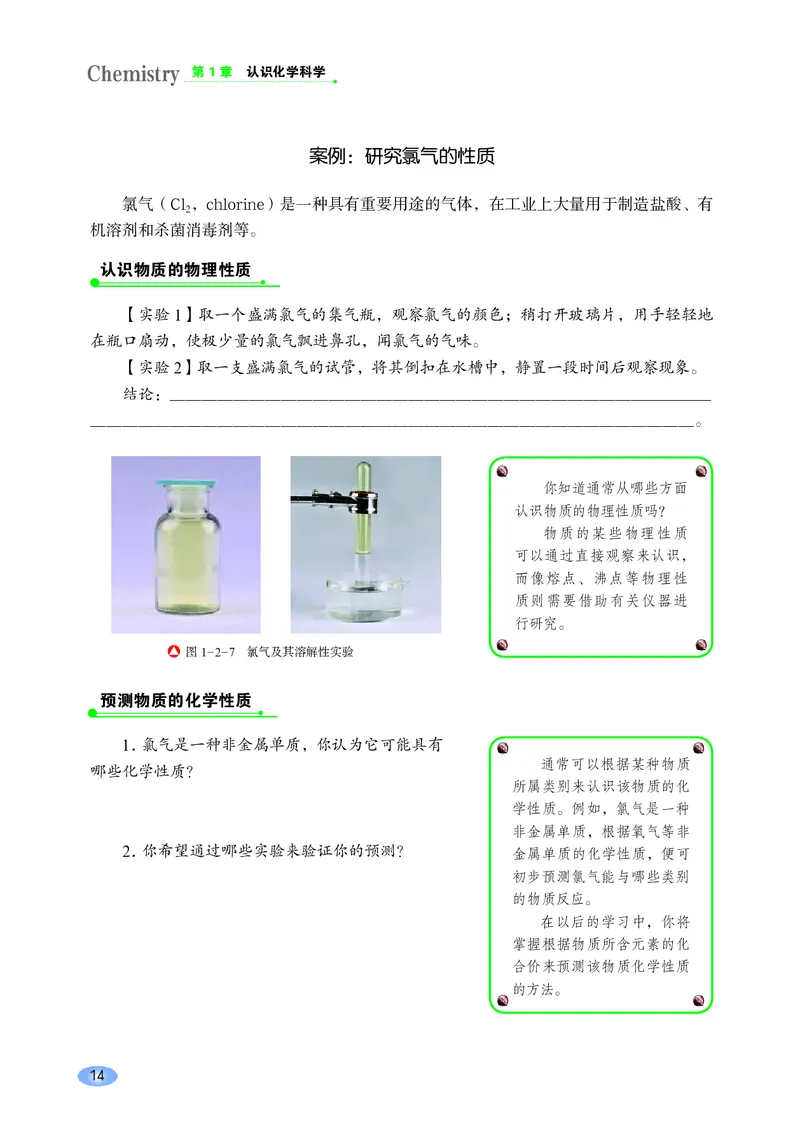 鲁科版高中化学必修第一册_高中三年全科资料_高中各科课本电子教材_05高中化学课本_鲁科版