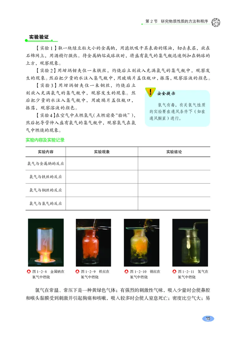 鲁科版高中化学必修第一册_高中三年全科资料_高中各科课本电子教材_05高中化学课本_鲁科版