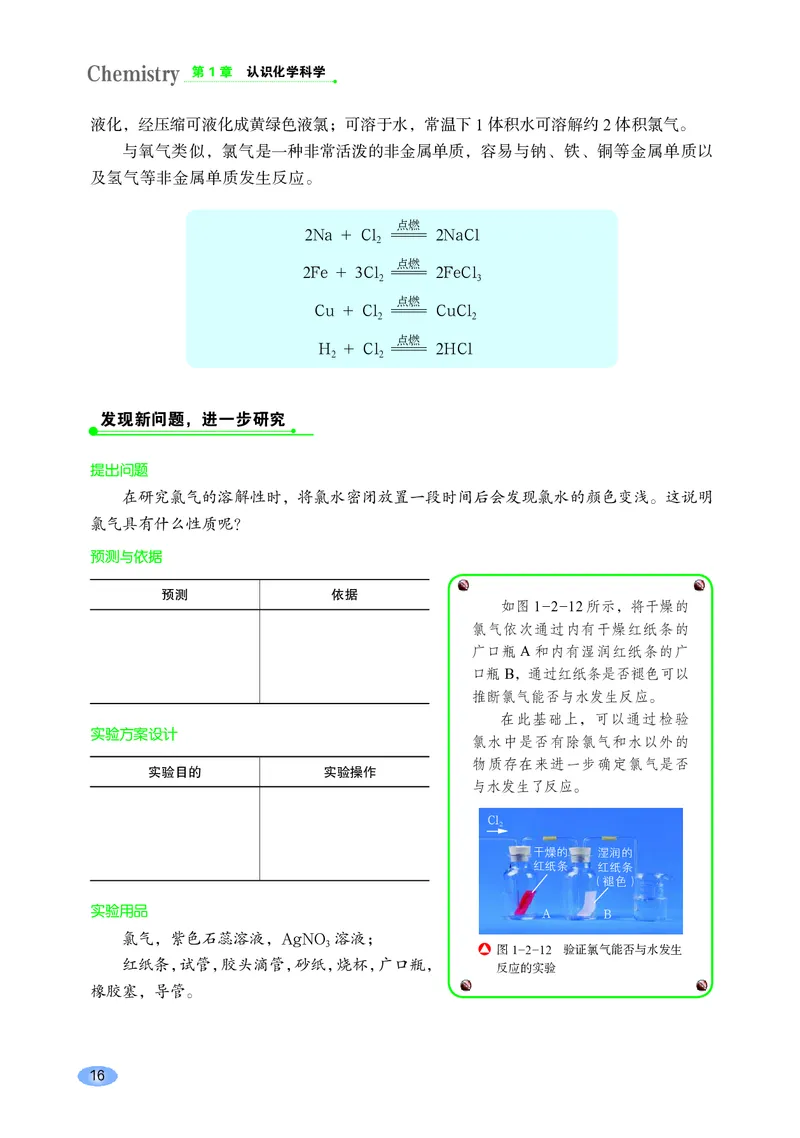 鲁科版高中化学必修第一册_高中三年全科资料_高中各科课本电子教材_05高中化学课本_鲁科版