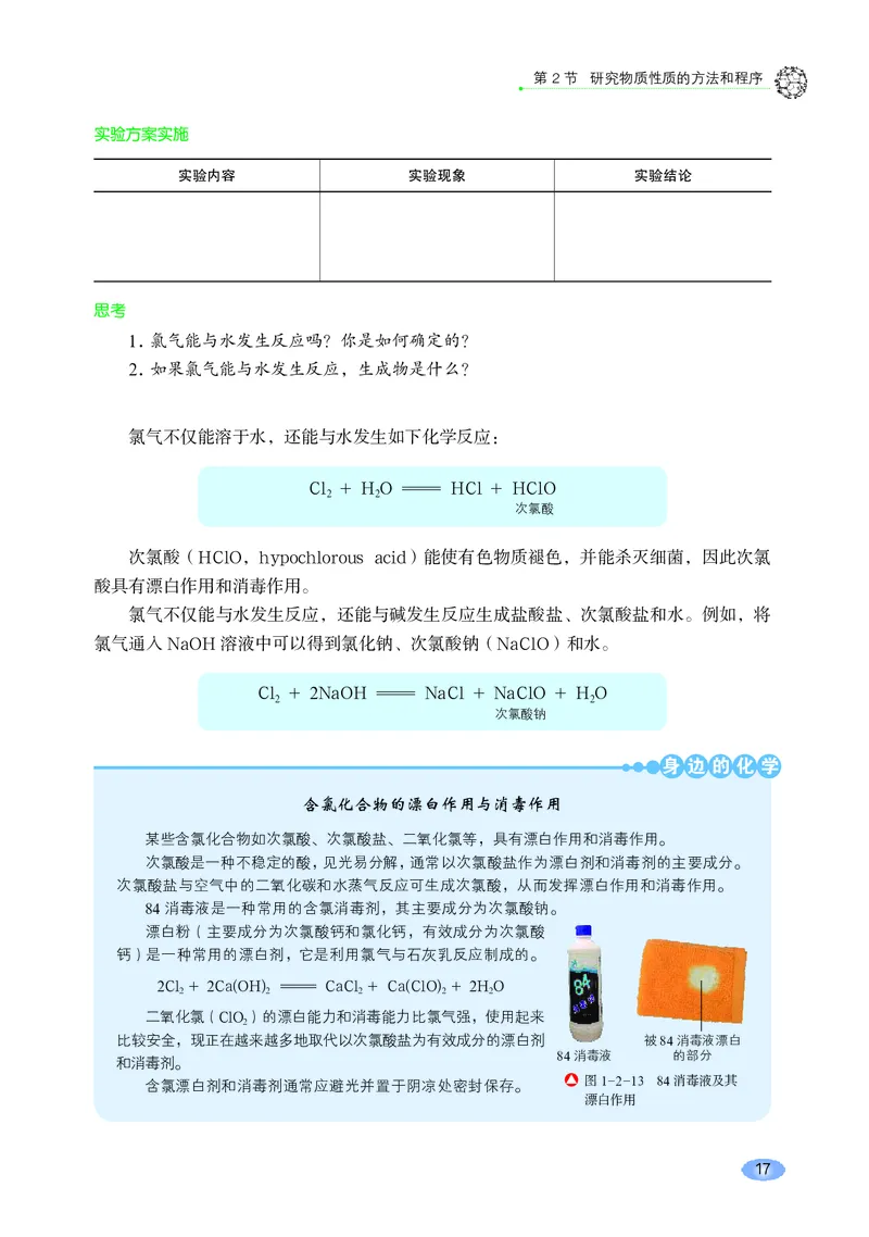 鲁科版高中化学必修第一册_高中三年全科资料_高中各科课本电子教材_05高中化学课本_鲁科版