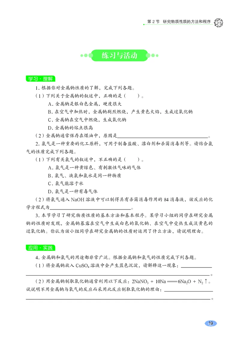 鲁科版高中化学必修第一册_高中三年全科资料_高中各科课本电子教材_05高中化学课本_鲁科版