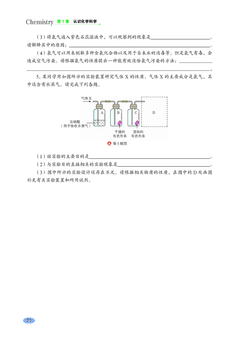 鲁科版高中化学必修第一册_高中三年全科资料_高中各科课本电子教材_05高中化学课本_鲁科版