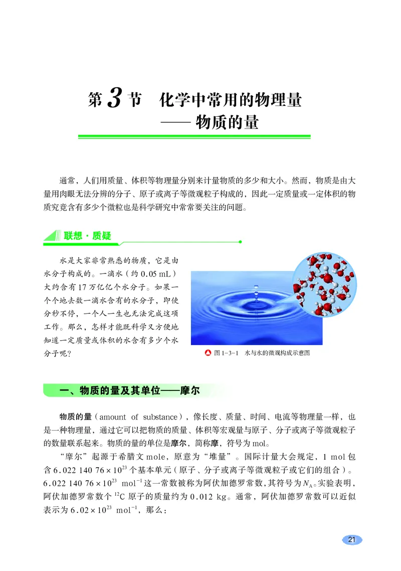 鲁科版高中化学必修第一册_高中三年全科资料_高中各科课本电子教材_05高中化学课本_鲁科版