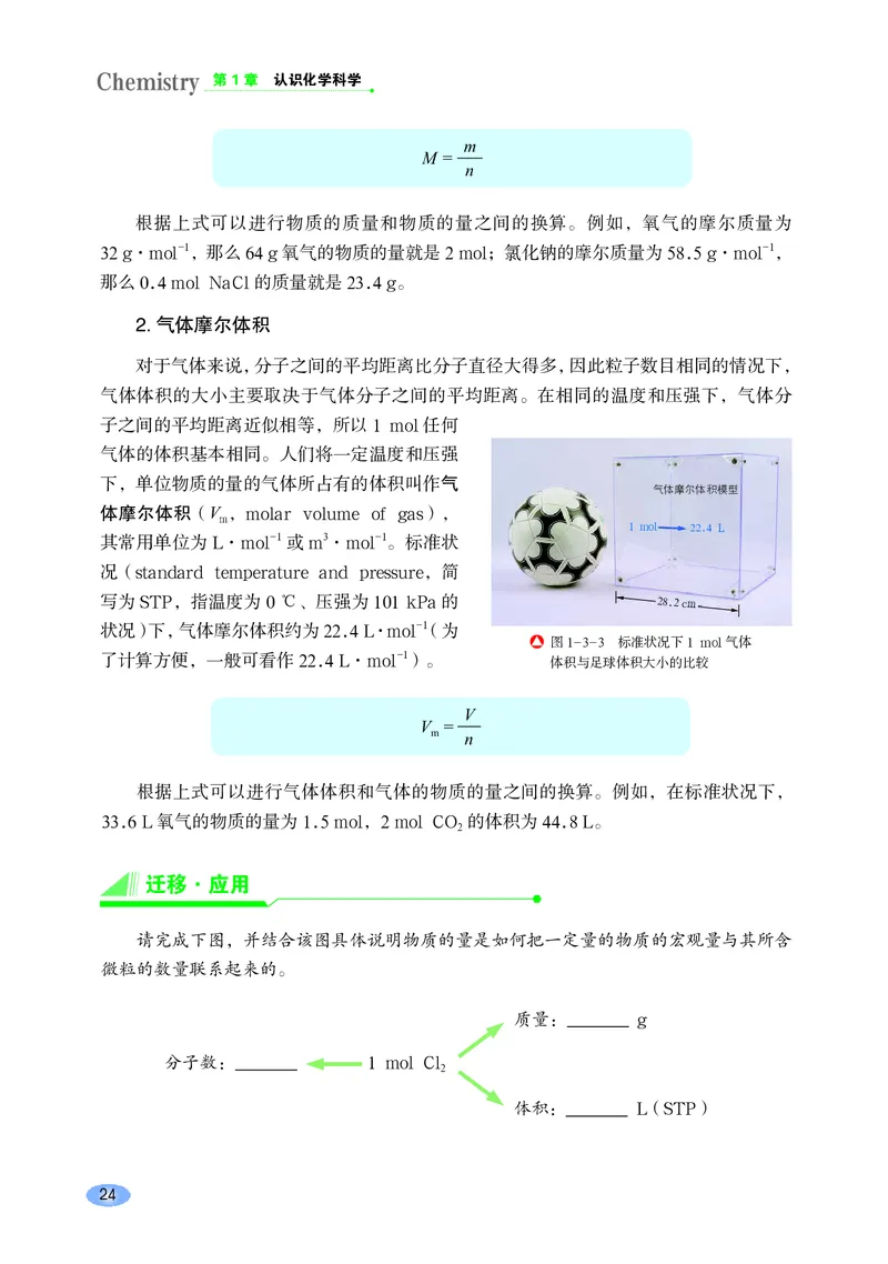 鲁科版高中化学必修第一册_高中三年全科资料_高中各科课本电子教材_05高中化学课本_鲁科版