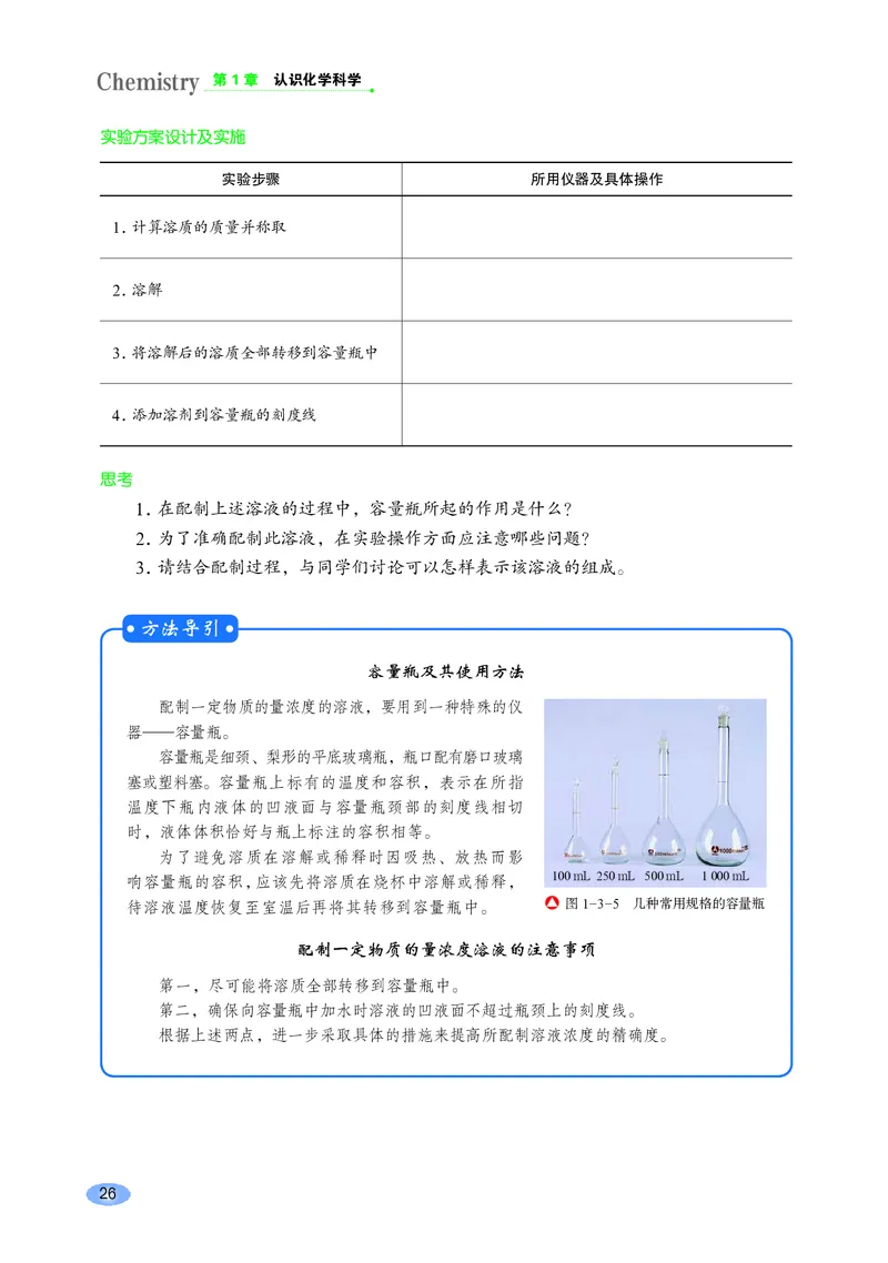 鲁科版高中化学必修第一册_高中三年全科资料_高中各科课本电子教材_05高中化学课本_鲁科版