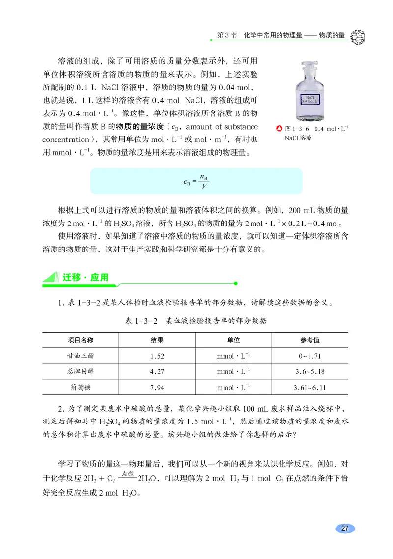 鲁科版高中化学必修第一册_高中三年全科资料_高中各科课本电子教材_05高中化学课本_鲁科版
