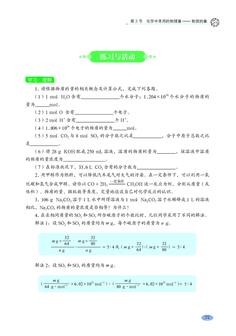 鲁科版高中化学必修第一册_高中三年全科资料_高中各科课本电子教材_05高中化学课本_鲁科版