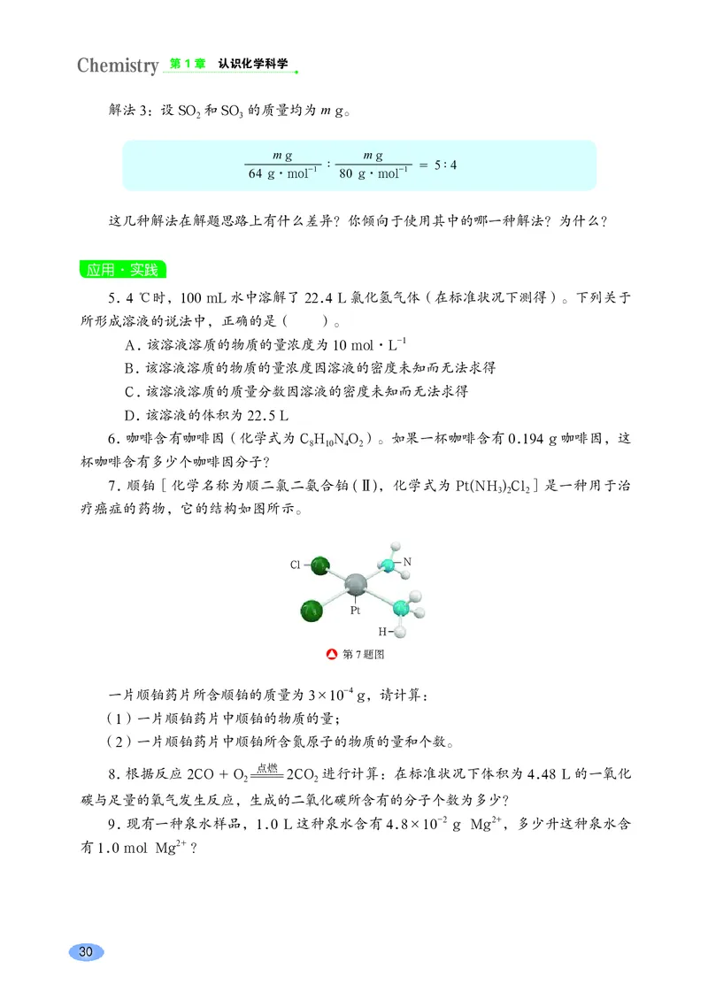 鲁科版高中化学必修第一册_高中三年全科资料_高中各科课本电子教材_05高中化学课本_鲁科版