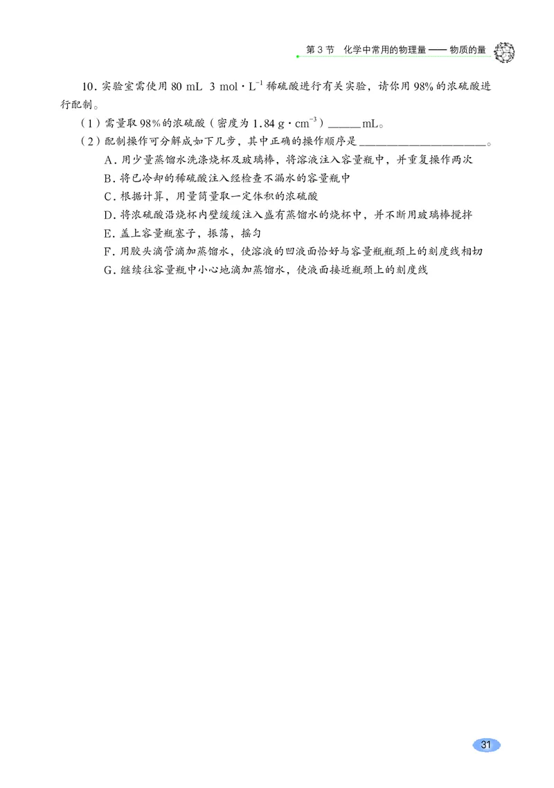 鲁科版高中化学必修第一册_高中三年全科资料_高中各科课本电子教材_05高中化学课本_鲁科版