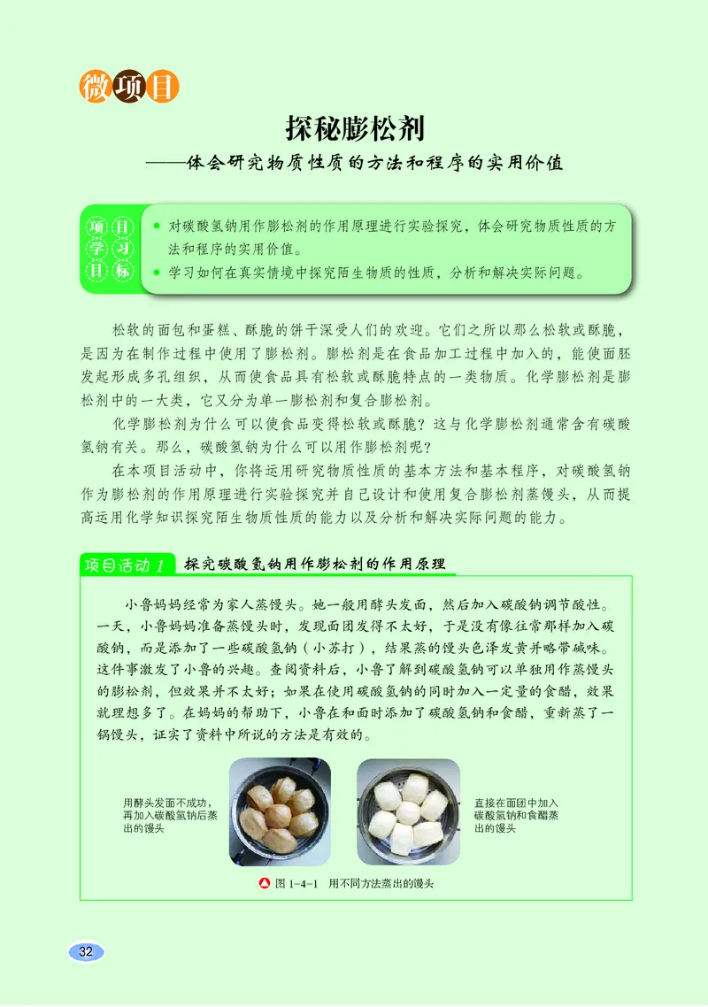 鲁科版高中化学必修第一册_高中三年全科资料_高中各科课本电子教材_05高中化学课本_鲁科版