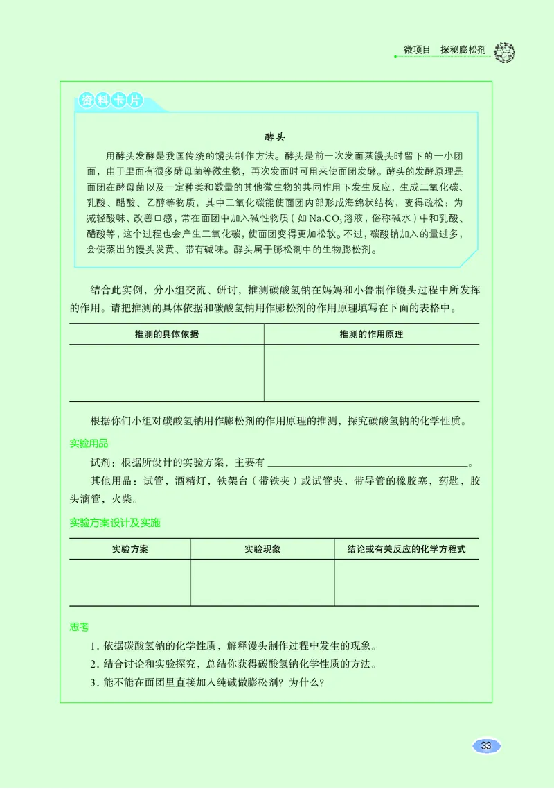 鲁科版高中化学必修第一册_高中三年全科资料_高中各科课本电子教材_05高中化学课本_鲁科版