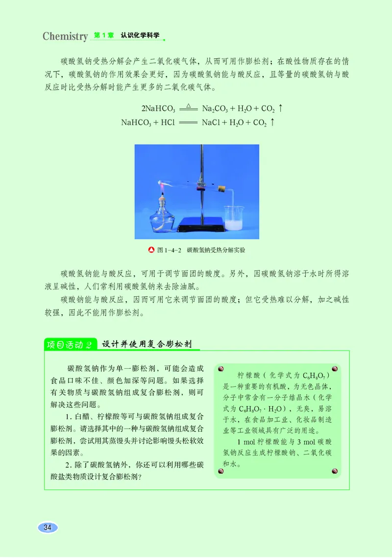 鲁科版高中化学必修第一册_高中三年全科资料_高中各科课本电子教材_05高中化学课本_鲁科版