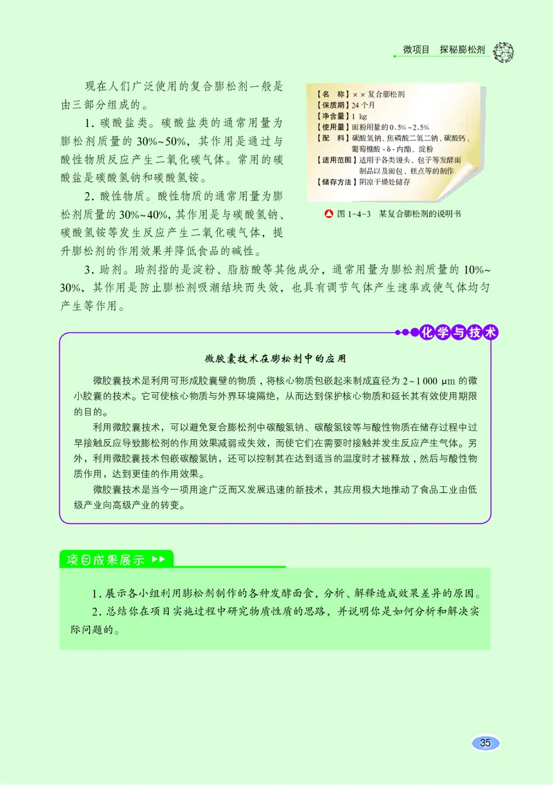 鲁科版高中化学必修第一册_高中三年全科资料_高中各科课本电子教材_05高中化学课本_鲁科版
