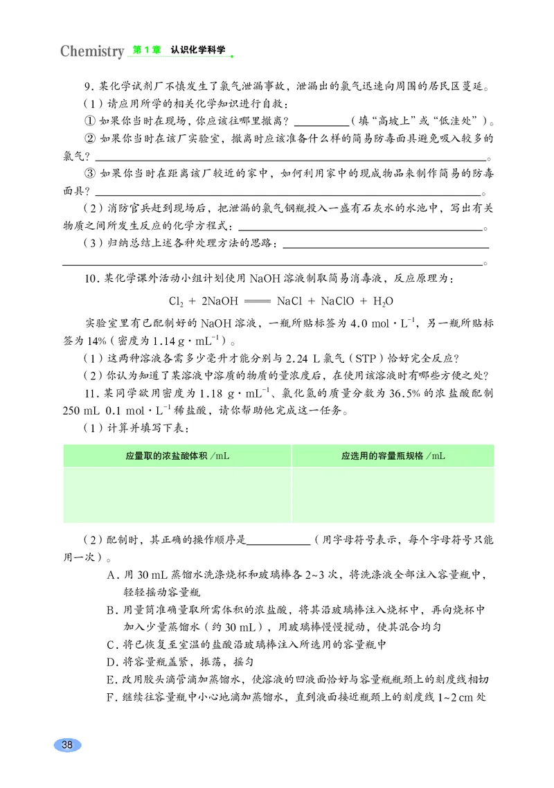 鲁科版高中化学必修第一册_高中三年全科资料_高中各科课本电子教材_05高中化学课本_鲁科版