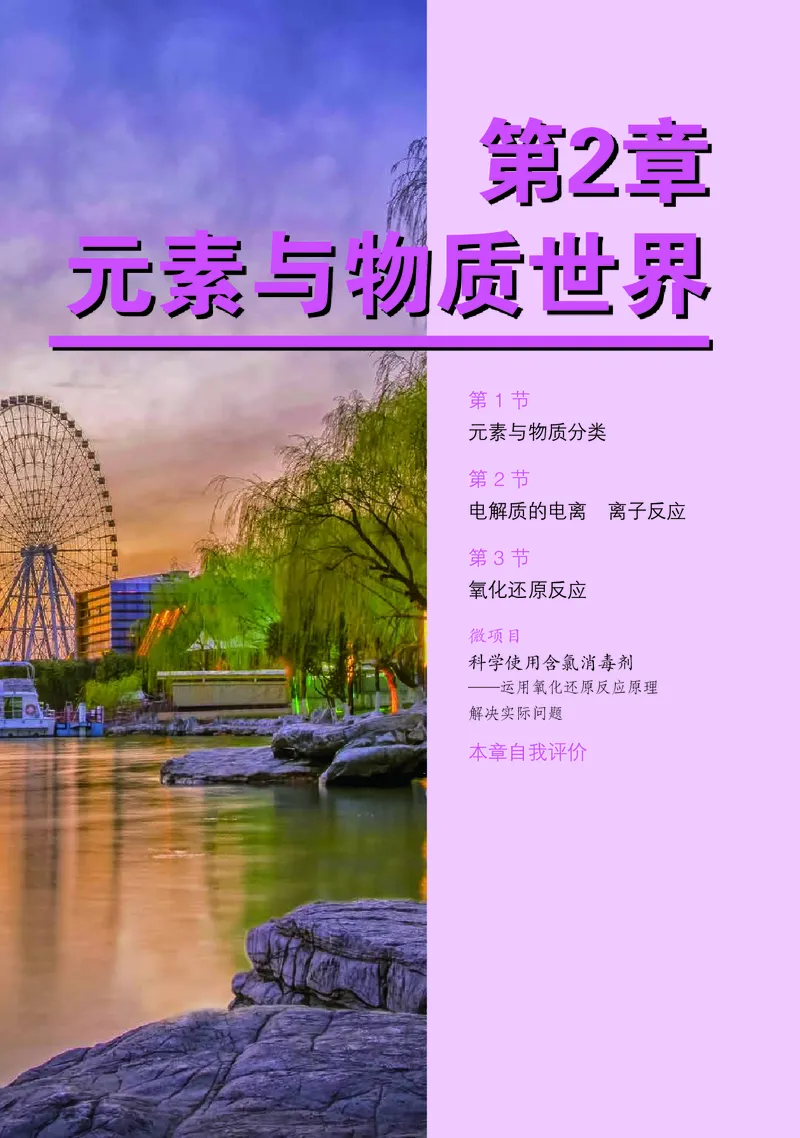 鲁科版高中化学必修第一册_高中三年全科资料_高中各科课本电子教材_05高中化学课本_鲁科版