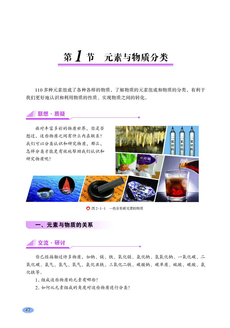 鲁科版高中化学必修第一册_高中三年全科资料_高中各科课本电子教材_05高中化学课本_鲁科版