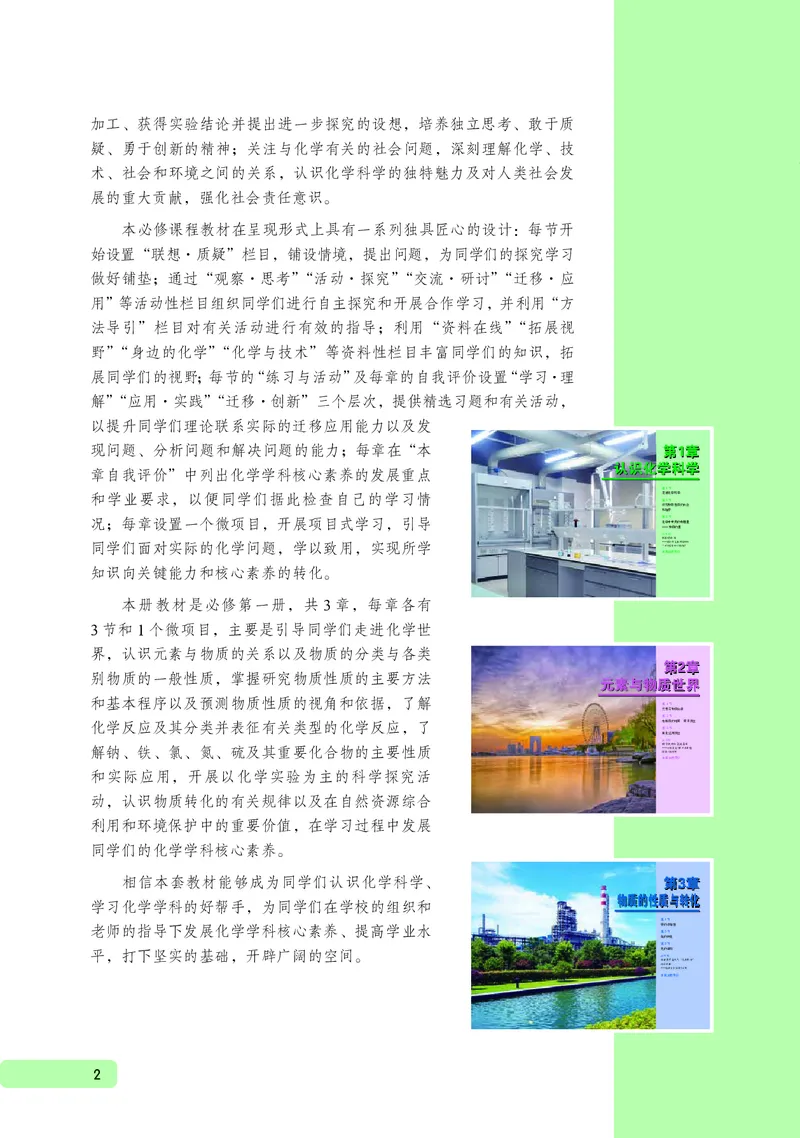 鲁科版高中化学必修第一册_高中三年全科资料_高中各科课本电子教材_05高中化学课本_鲁科版