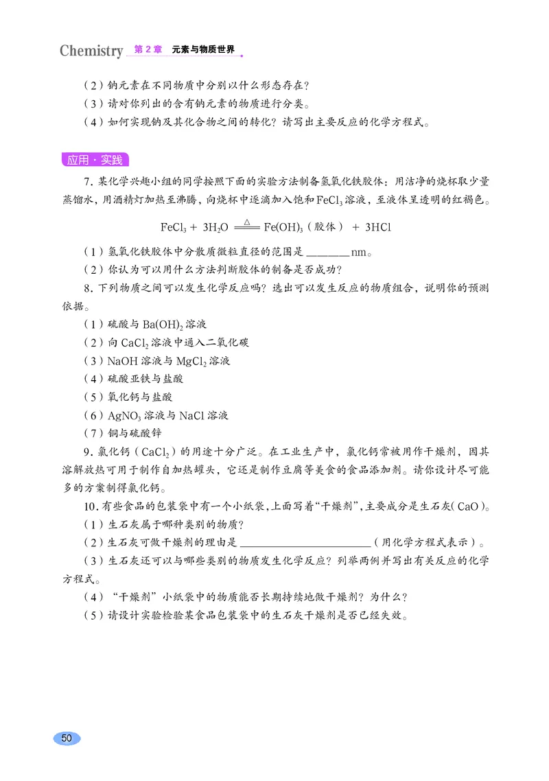 鲁科版高中化学必修第一册_高中三年全科资料_高中各科课本电子教材_05高中化学课本_鲁科版
