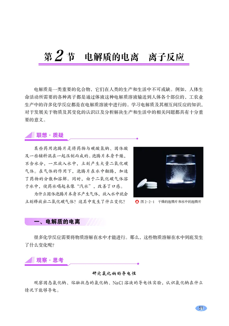 鲁科版高中化学必修第一册_高中三年全科资料_高中各科课本电子教材_05高中化学课本_鲁科版