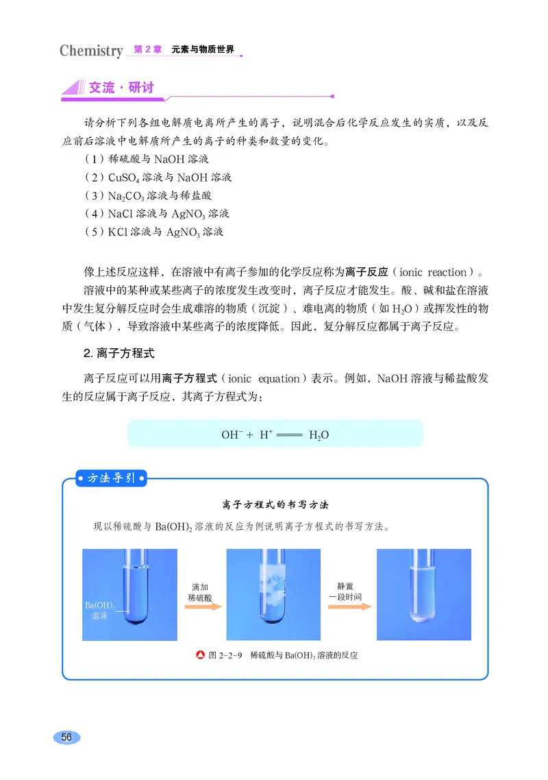 鲁科版高中化学必修第一册_高中三年全科资料_高中各科课本电子教材_05高中化学课本_鲁科版