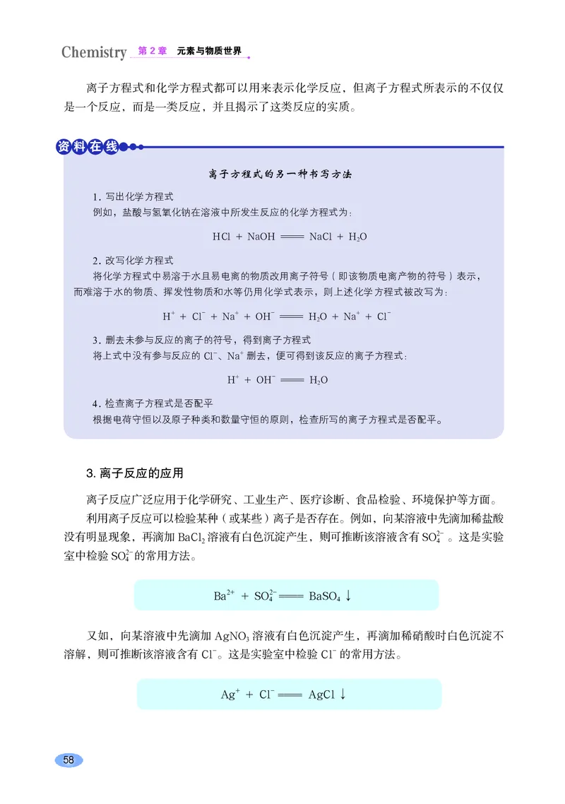 鲁科版高中化学必修第一册_高中三年全科资料_高中各科课本电子教材_05高中化学课本_鲁科版
