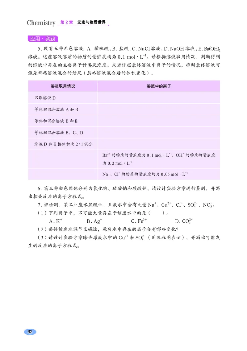 鲁科版高中化学必修第一册_高中三年全科资料_高中各科课本电子教材_05高中化学课本_鲁科版