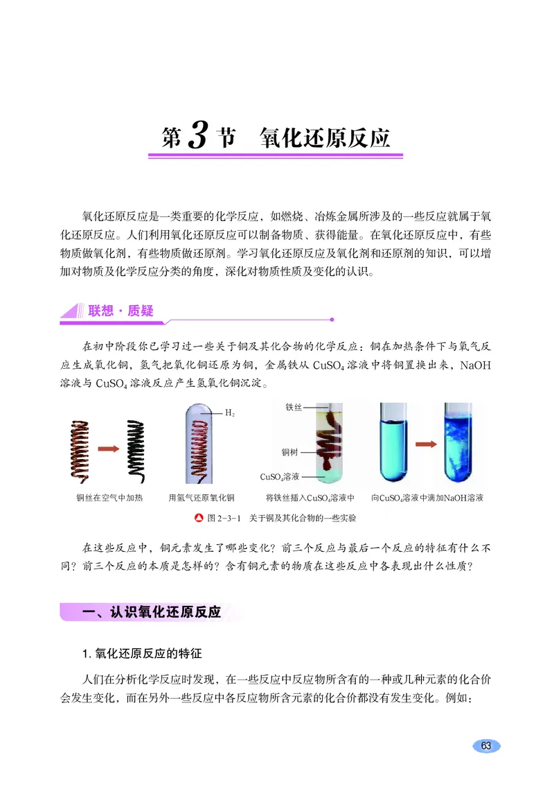 鲁科版高中化学必修第一册_高中三年全科资料_高中各科课本电子教材_05高中化学课本_鲁科版