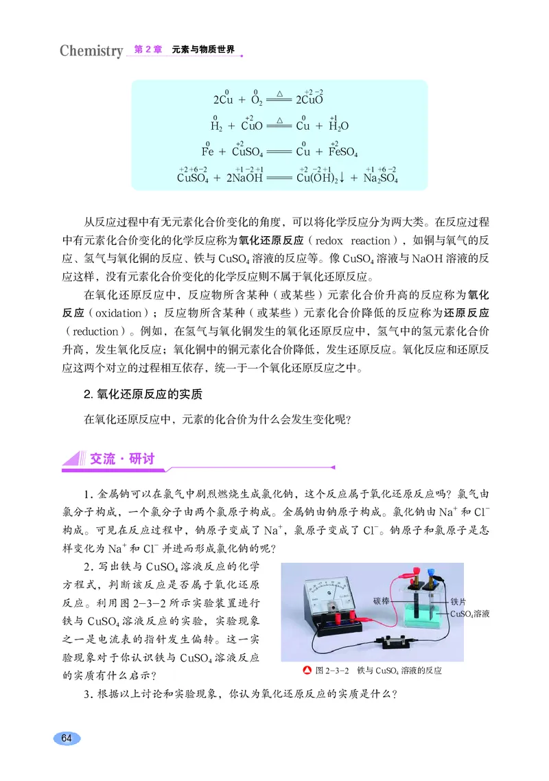 鲁科版高中化学必修第一册_高中三年全科资料_高中各科课本电子教材_05高中化学课本_鲁科版